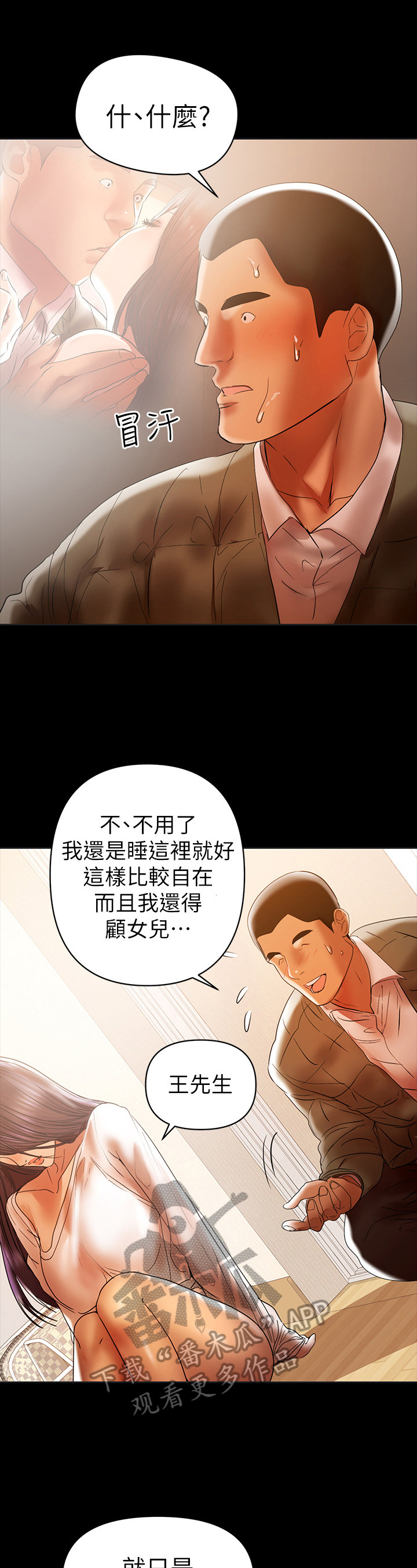 情感空洞治疗漫画,第35章：没戒心2图