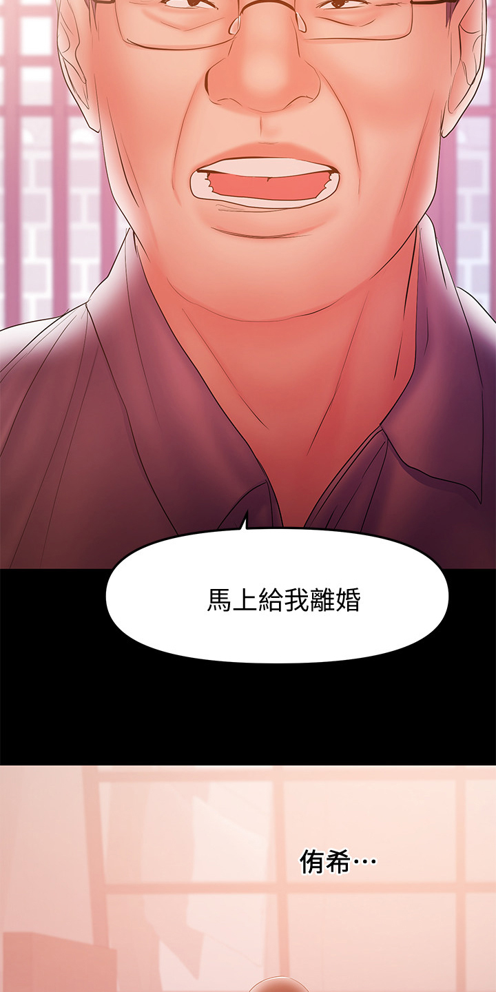 情感空白书模板素材漫画,第71章：那就离婚吧1图