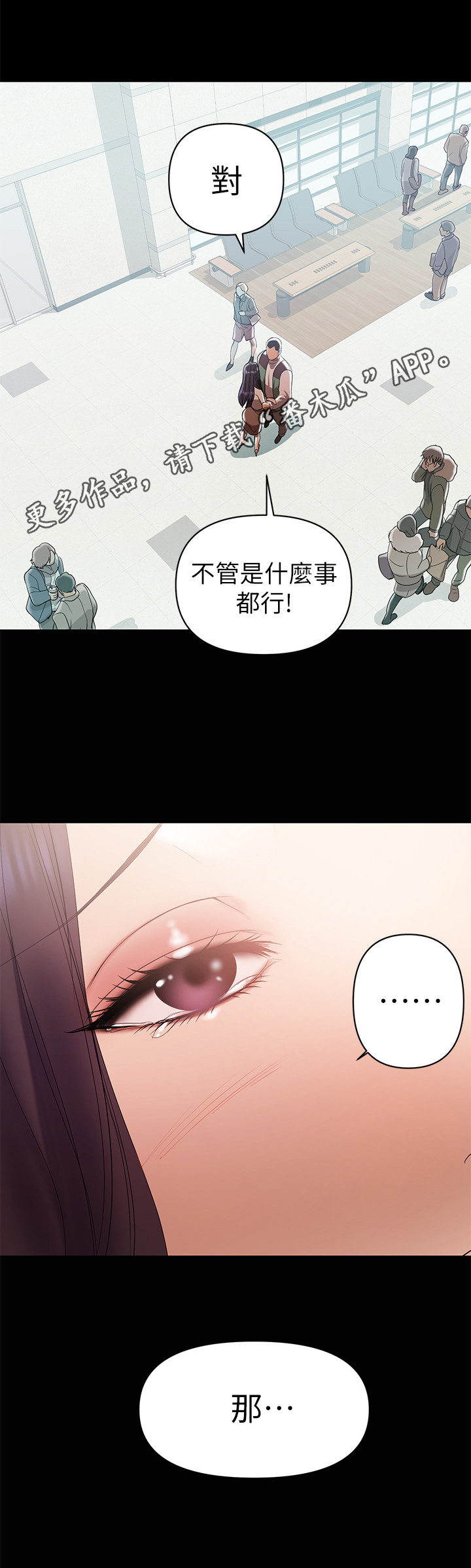 情感空缺如何填补漫画,第26章：愿意帮2图