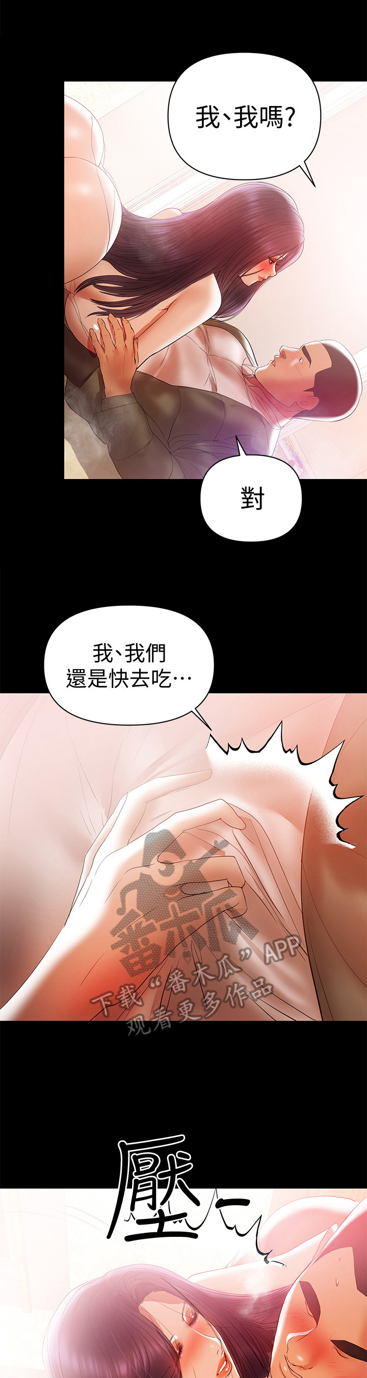 情感空间设计案例漫画,第38章：没别的意思1图