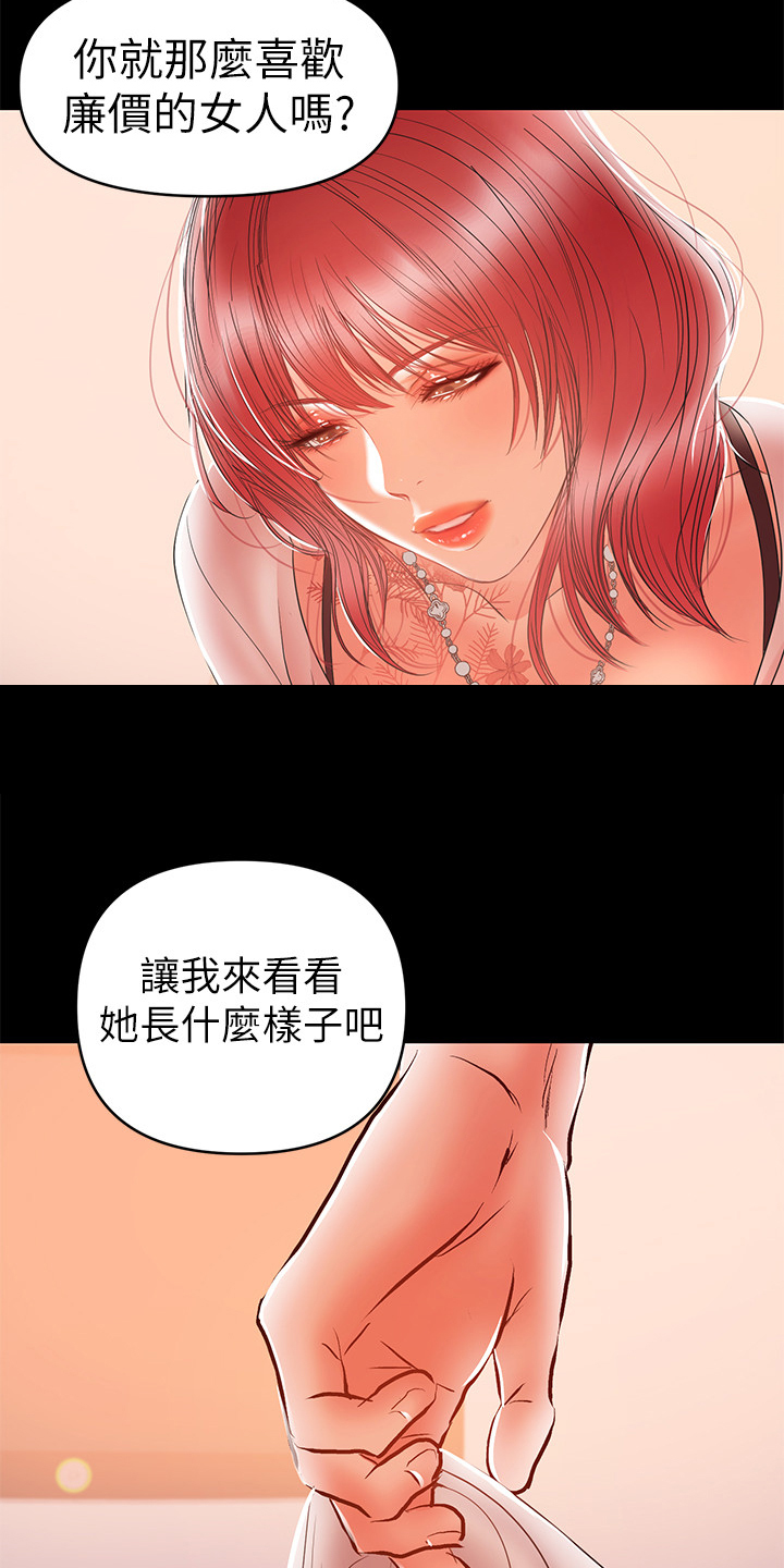 情感空洞漫画,第56章：居然是高管1图