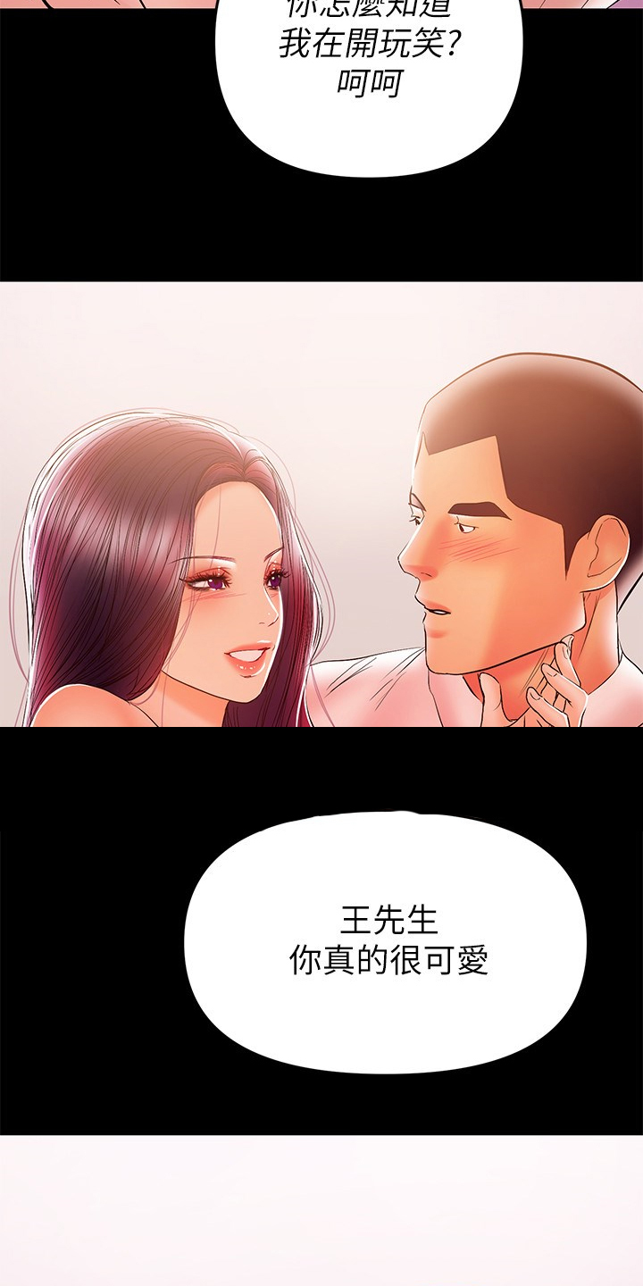 情感空洞漫画,第59章：我来帮你2图