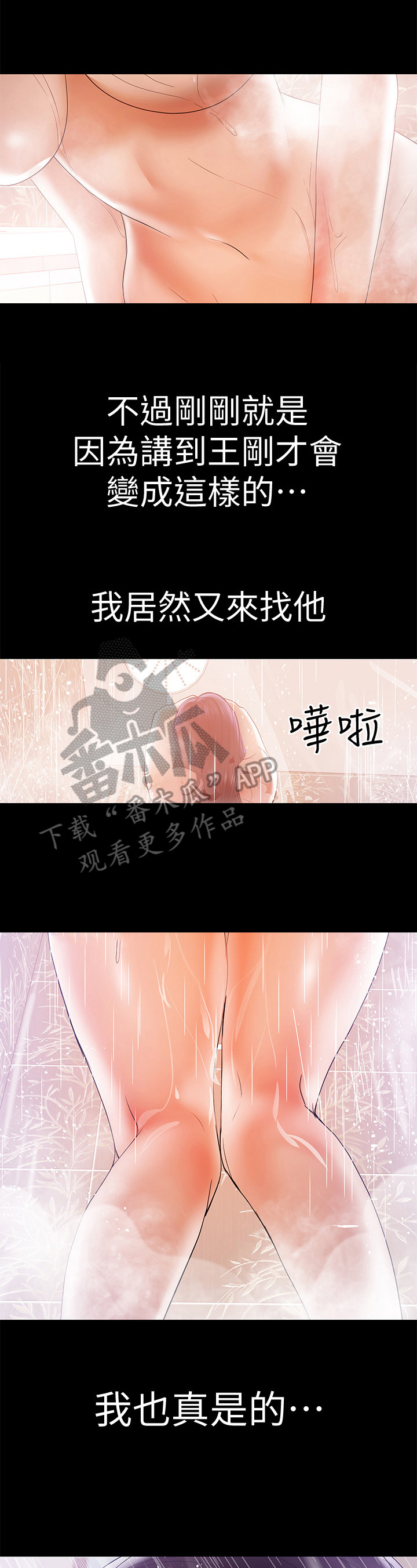 情感空洞漫画,第36章：抓虫子2图
