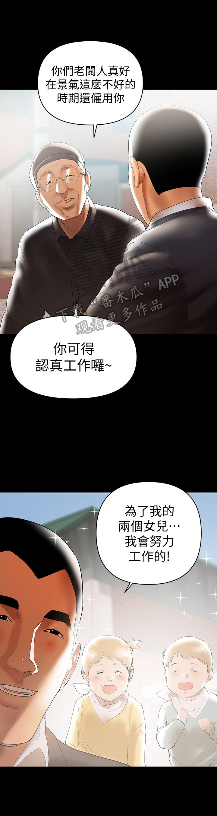 情感空洞漫画,第10章：司机1图