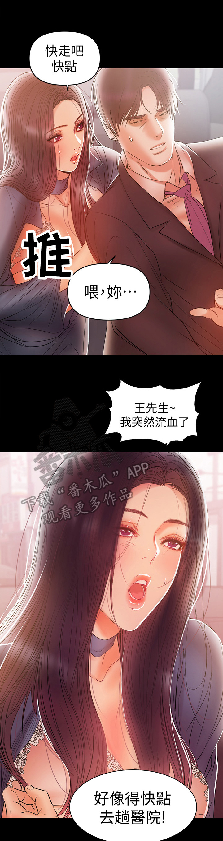 情感空白书模板素材漫画,第48章：破裂1图