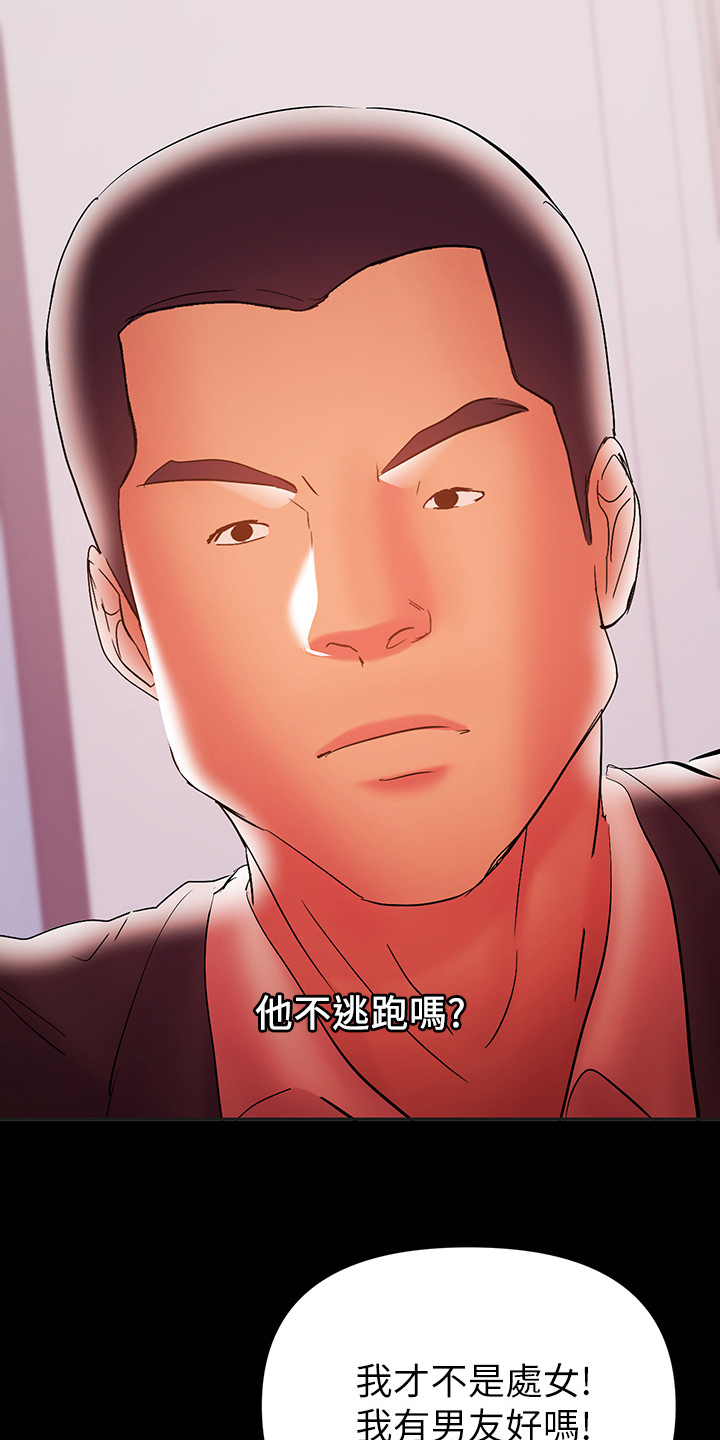 情感空洞漫画,第65章：我会负责的1图