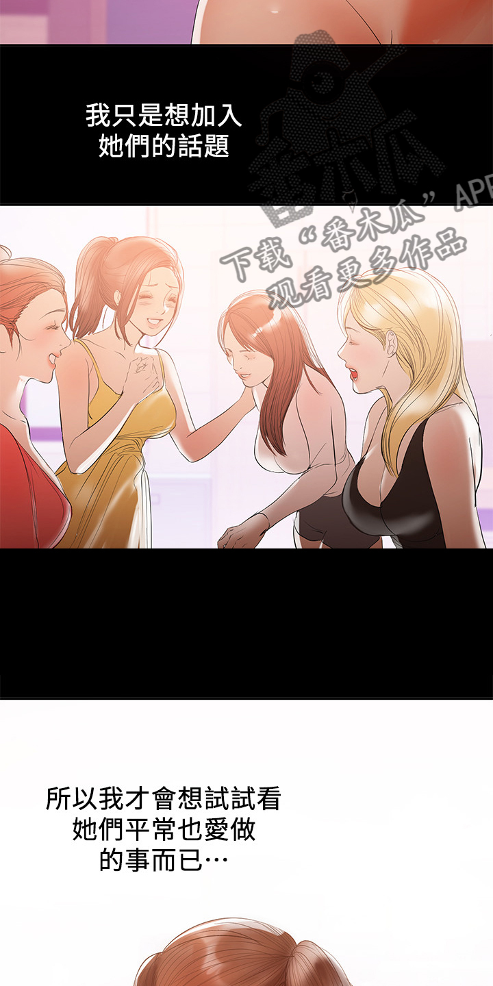 情感空洞漫画,第64章：跟想的不一样2图