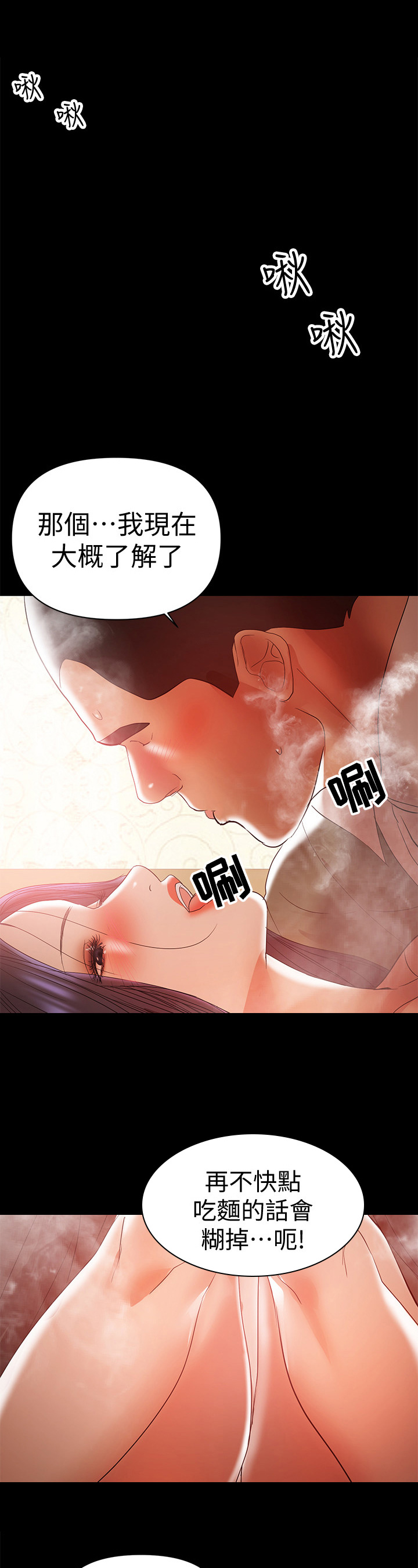 情感空洞漫画,第39章：尴尬2图