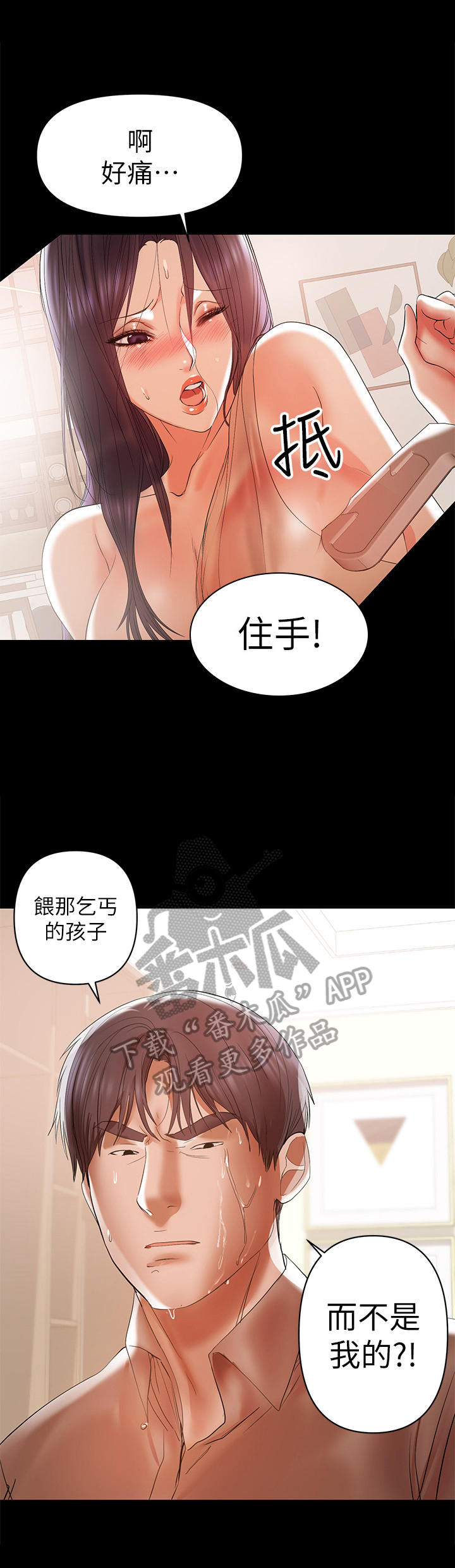 情感空间站漫画,第33章：赶出门1图