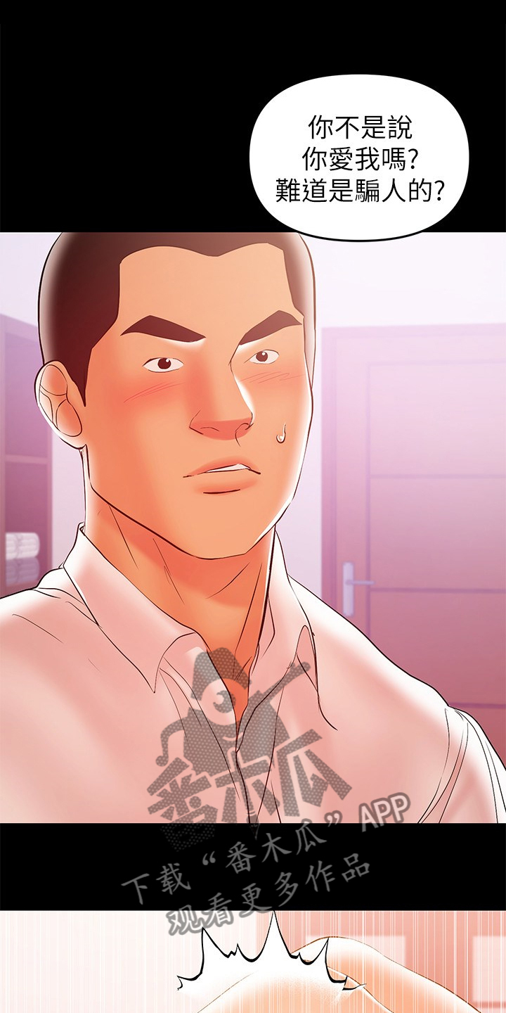 情感空洞漫画,第59章：我来帮你1图