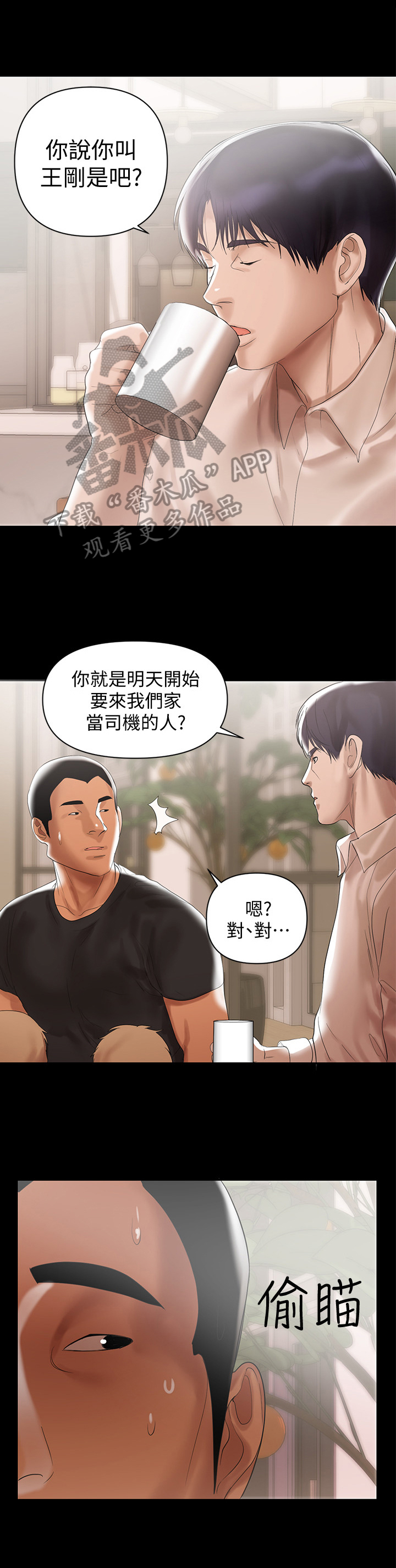 情感空洞漫画,第8章：电话1图