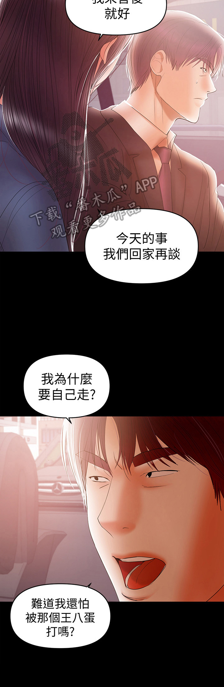 情感空洞漫画,第48章：破裂2图