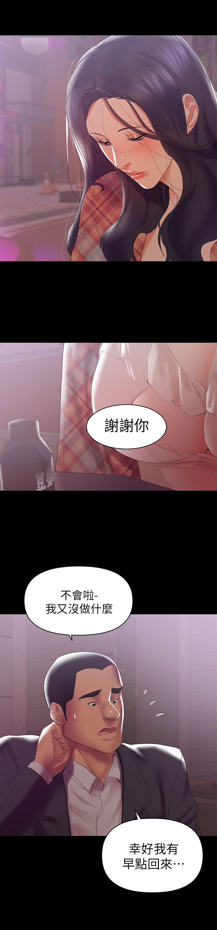 空洞的爱情是什么漫画,第14章：买酒1图