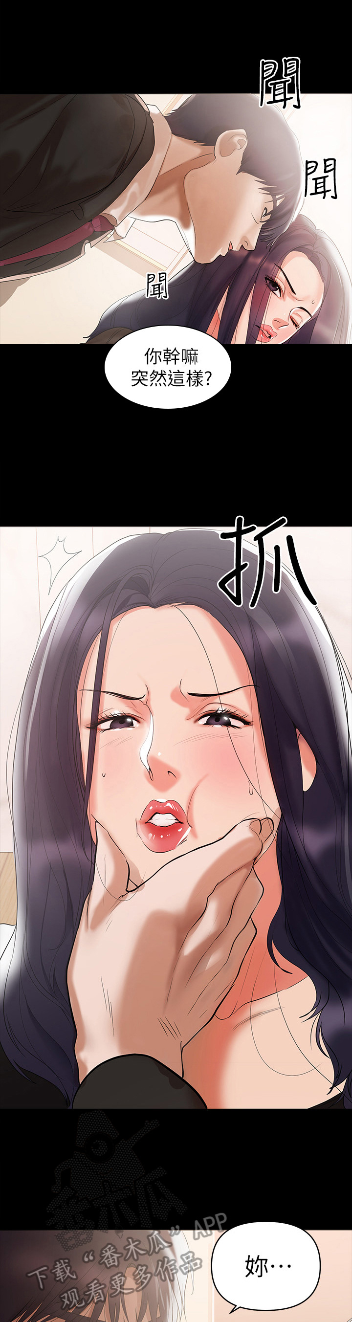 情感空间文化传媒漫画,第7章：被发现1图