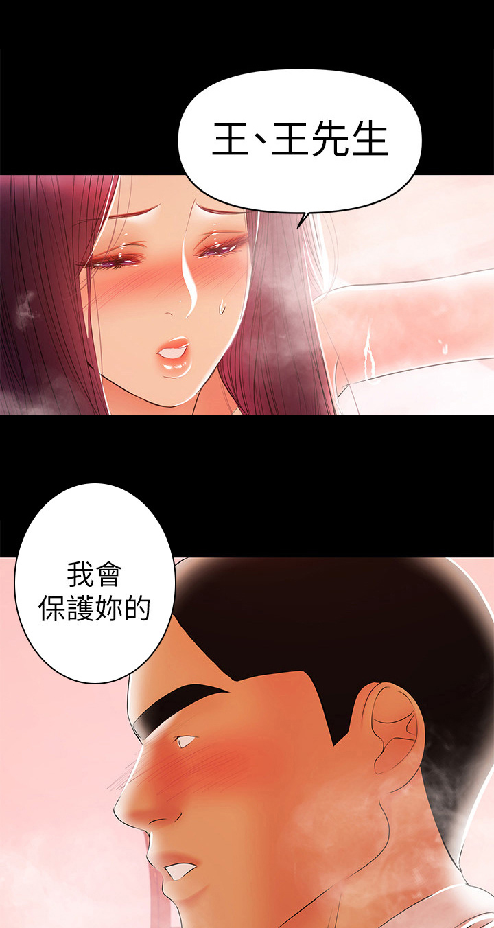 情感空洞漫画,第53章：外遇2图