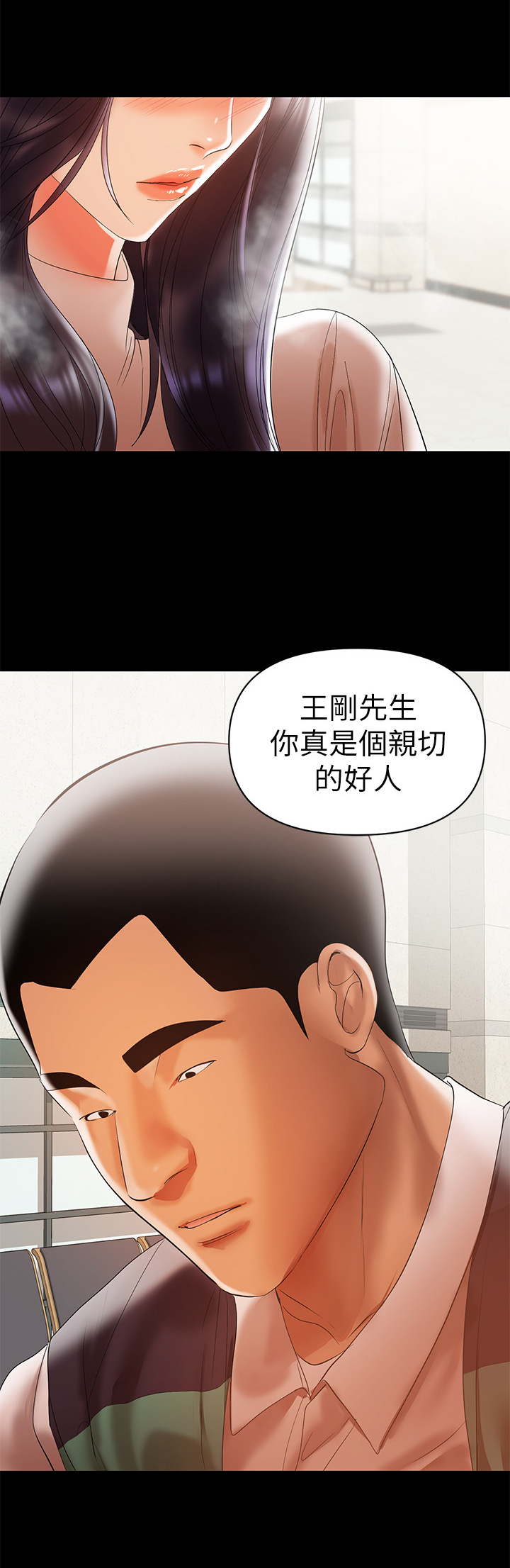 情感空缺如何填补漫画,第26章：愿意帮2图