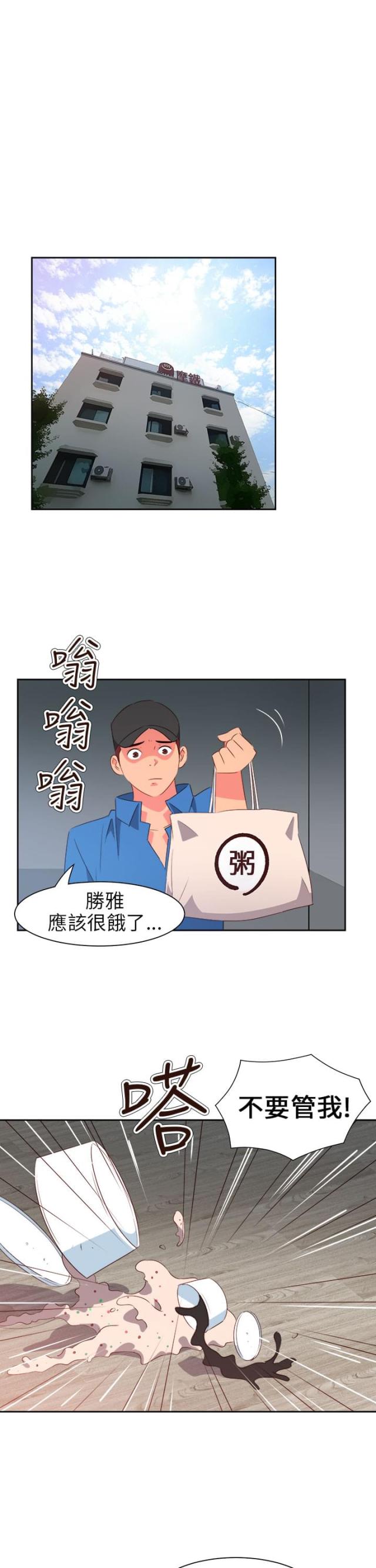 超能组长漫画,第51话2图