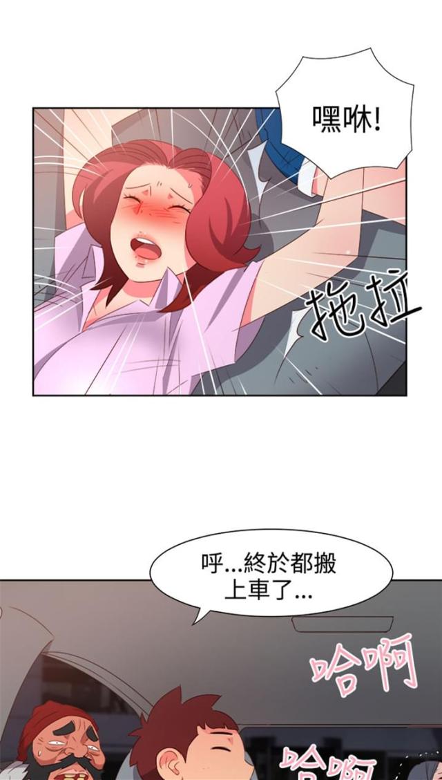 超能总队员漫画,第44话1图