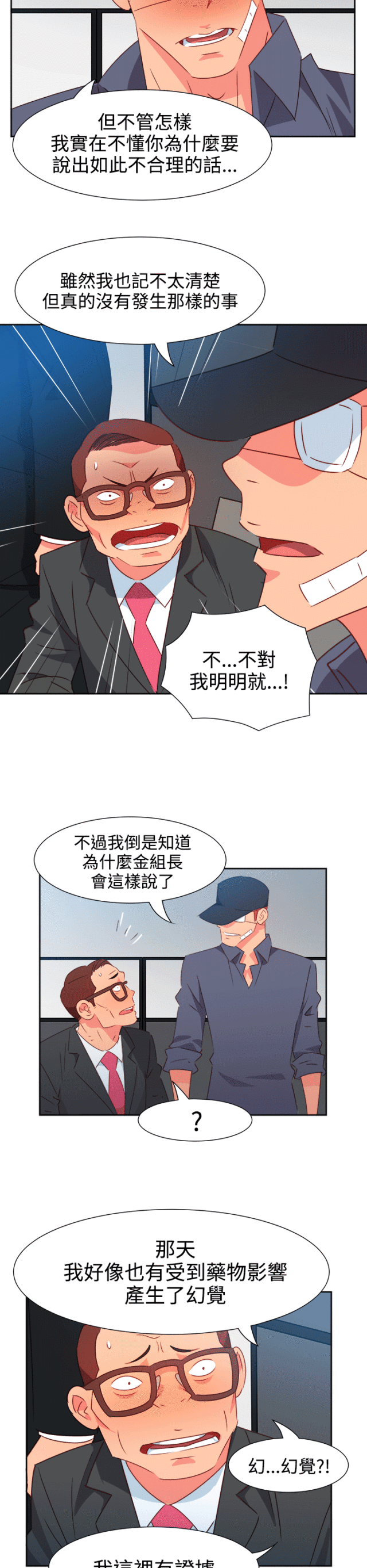 超能力家庭漫画,第45话2图