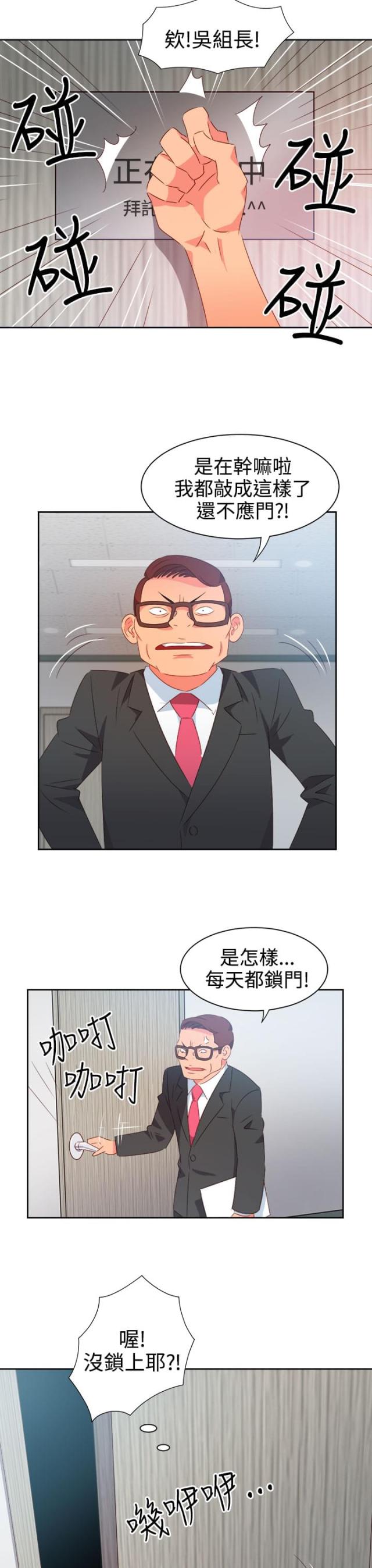 超能团队联合创始人漫画,第33话1图