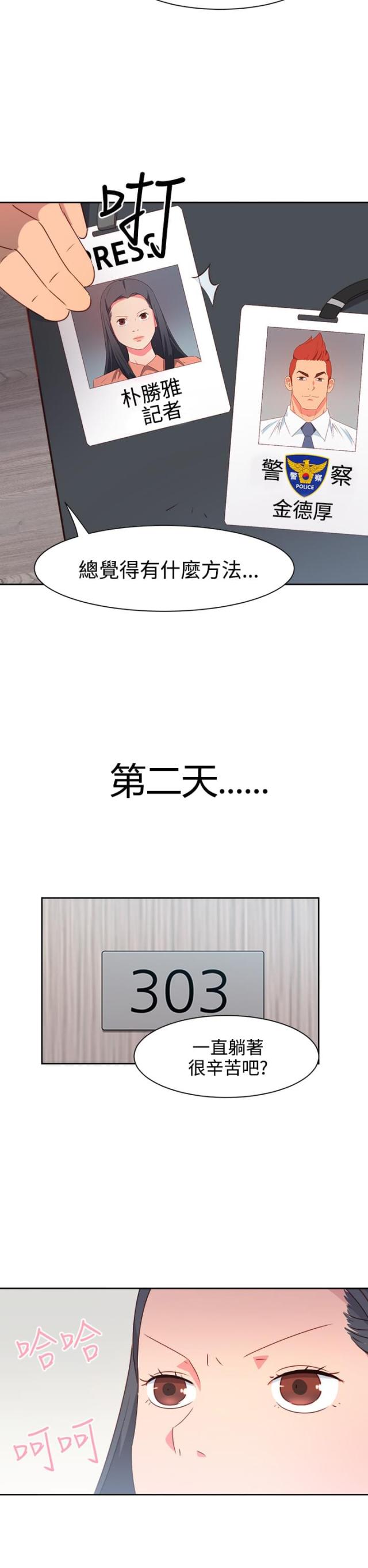 超能组长漫画,第17话2图