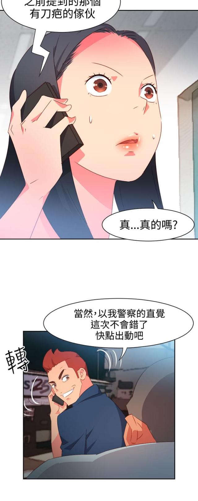 超能坐班族电视剧免费观看漫画,第33话2图