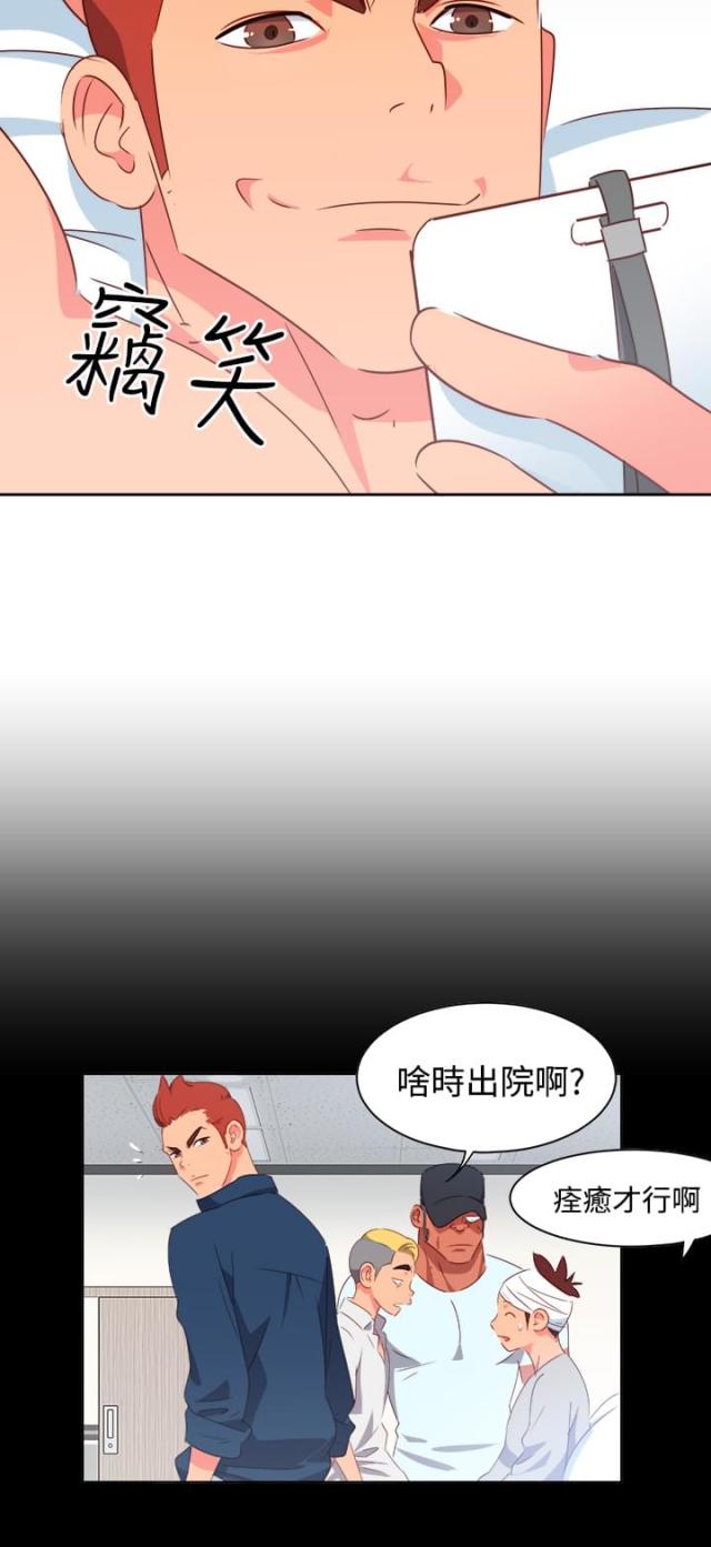 超能组长漫画,第17话2图