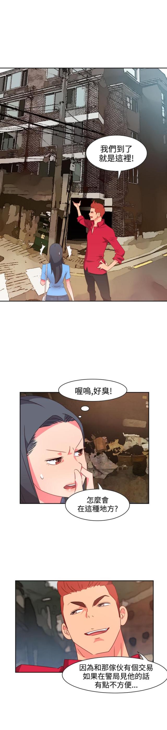 超能队队长图片漫画,第19话2图