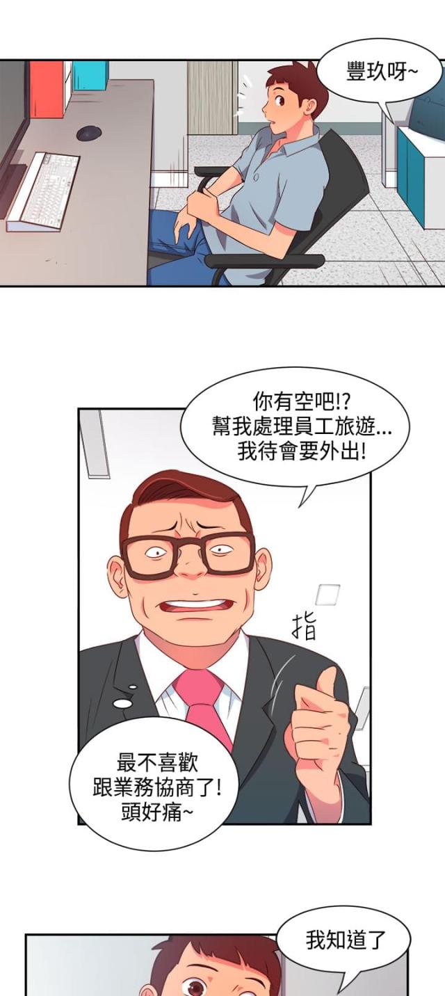 超能力家庭漫画,第4话1图