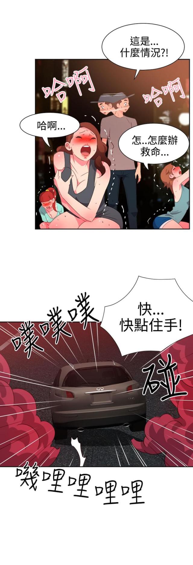 超能坐班族电视剧漫画,第44话1图