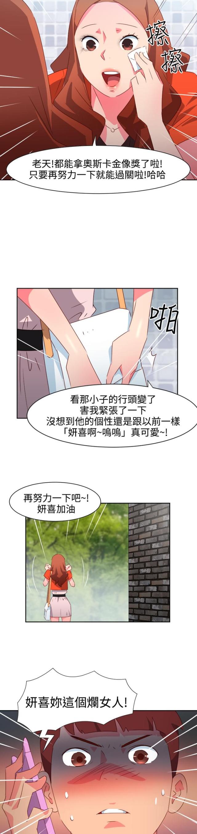 超能组合漫画,第31话1图