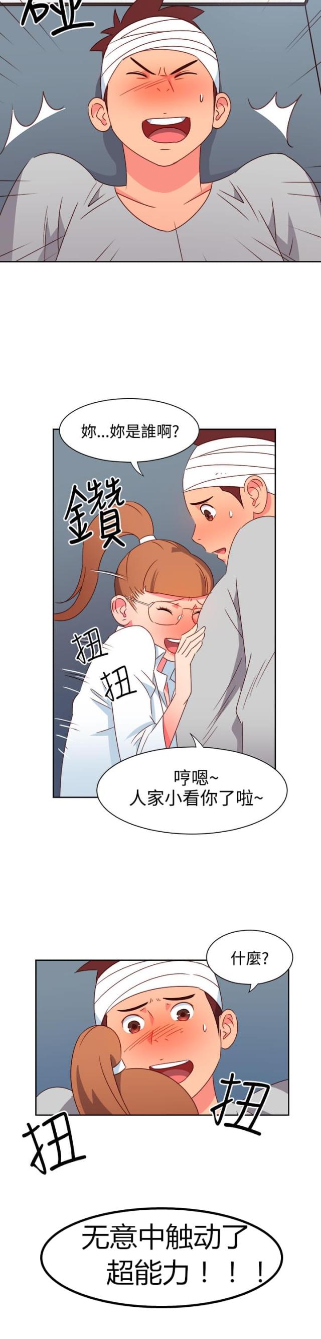 超能追缉漫画,第19话2图