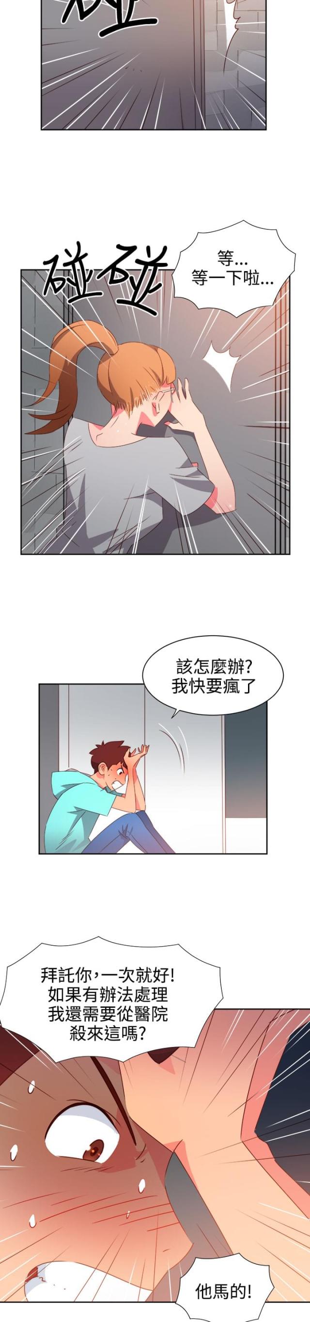 超能足球漫画,第39话2图