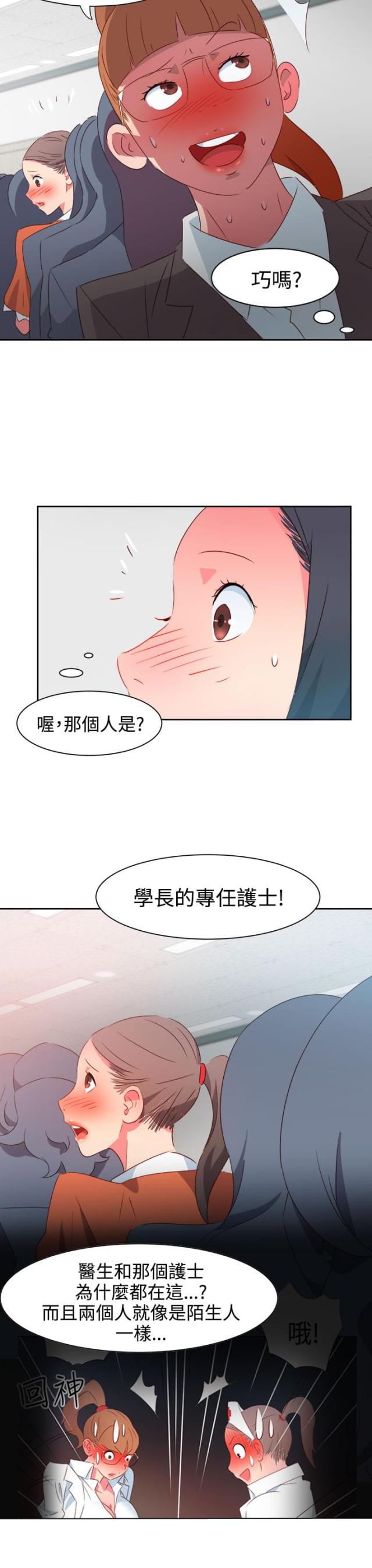 超能计划简介漫画,第32话2图