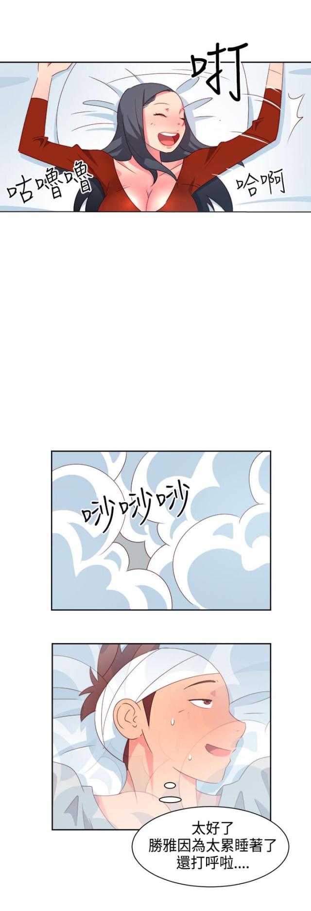 超能坐班族电视剧在线观看免费版漫画,第15话1图