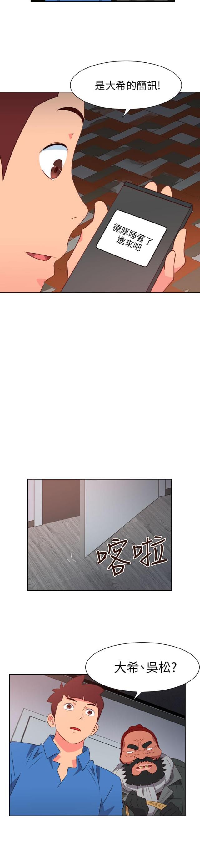 超能足球漫画,第56话1图