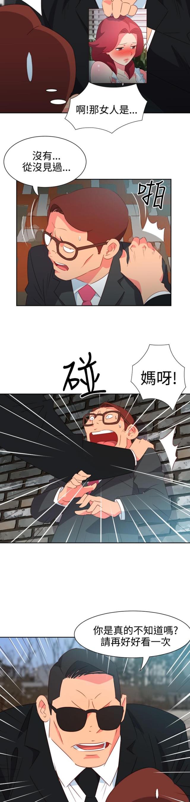 超能队长漫画,第44话1图