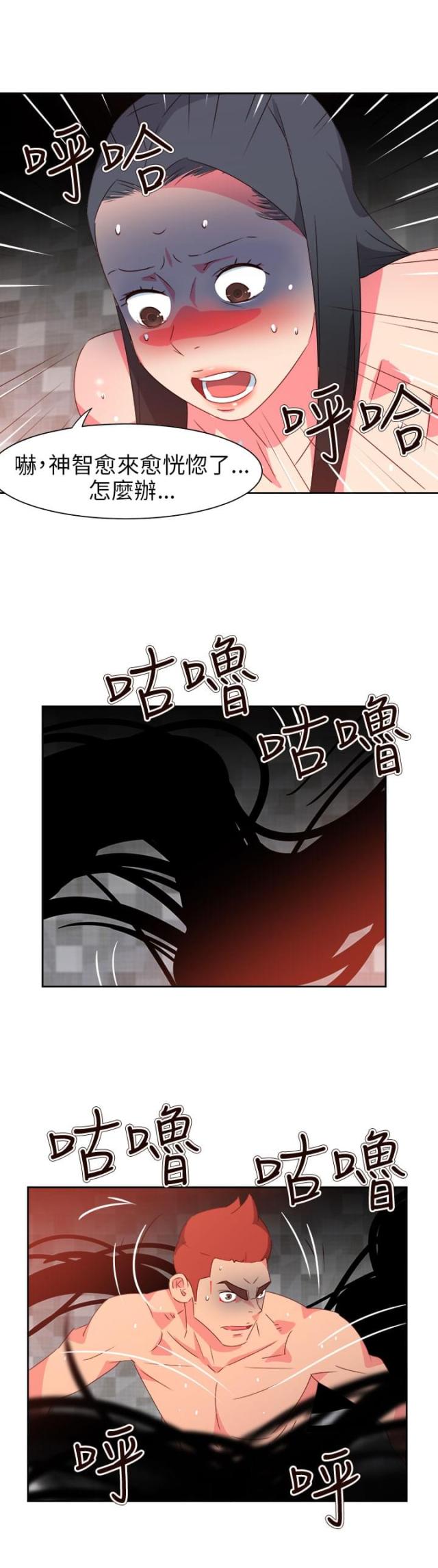 超能先生所有表情漫画,第58话2图