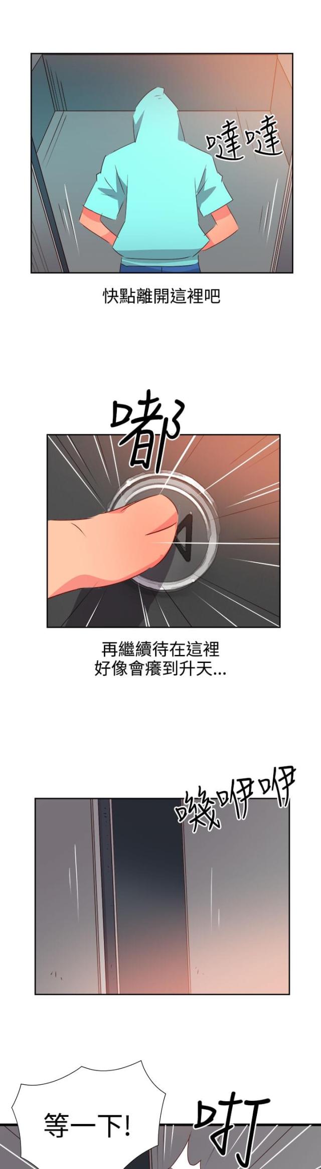 超能组长土豪漫画漫画,第36话2图