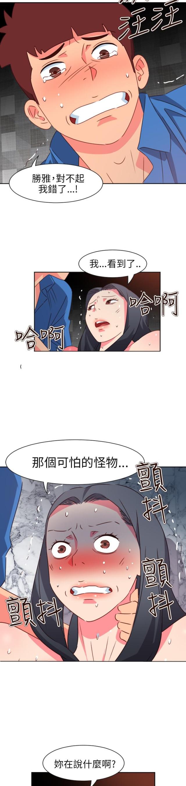 超能追缉漫画,第59话1图