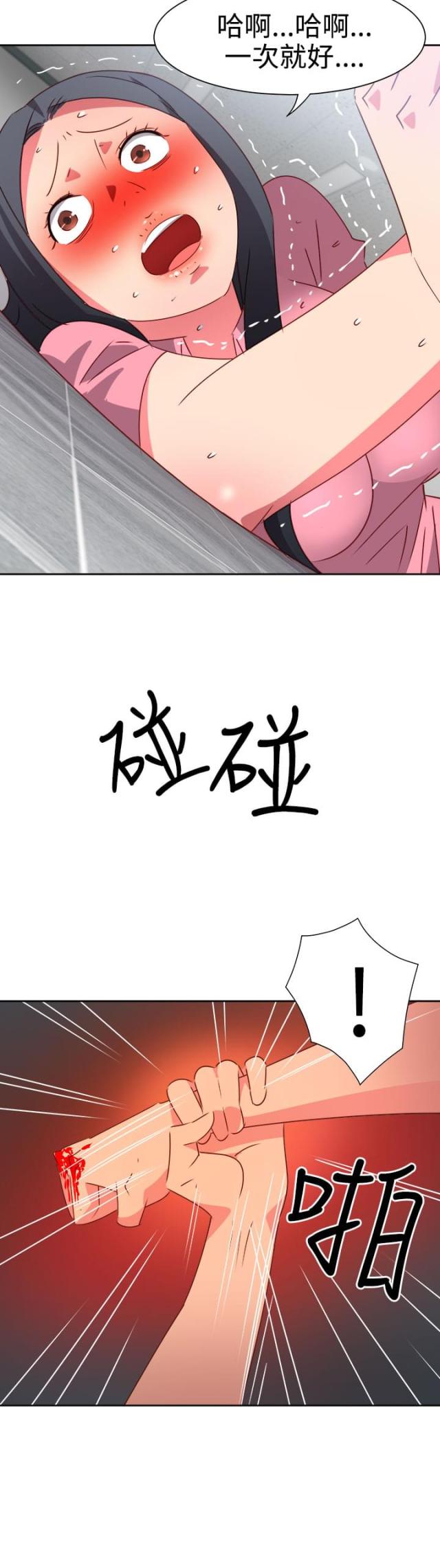 超能组战队漫画,第43话2图