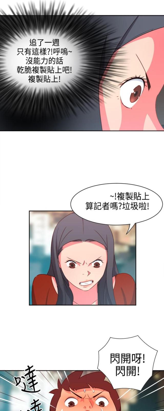 超能坐班族电视剧在线观看免费版漫画,第11话1图