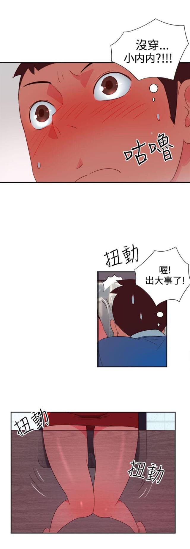超能计划简介漫画,第2话2图