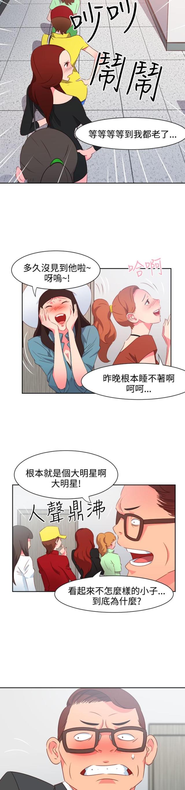 超能组长漫画,第32话2图