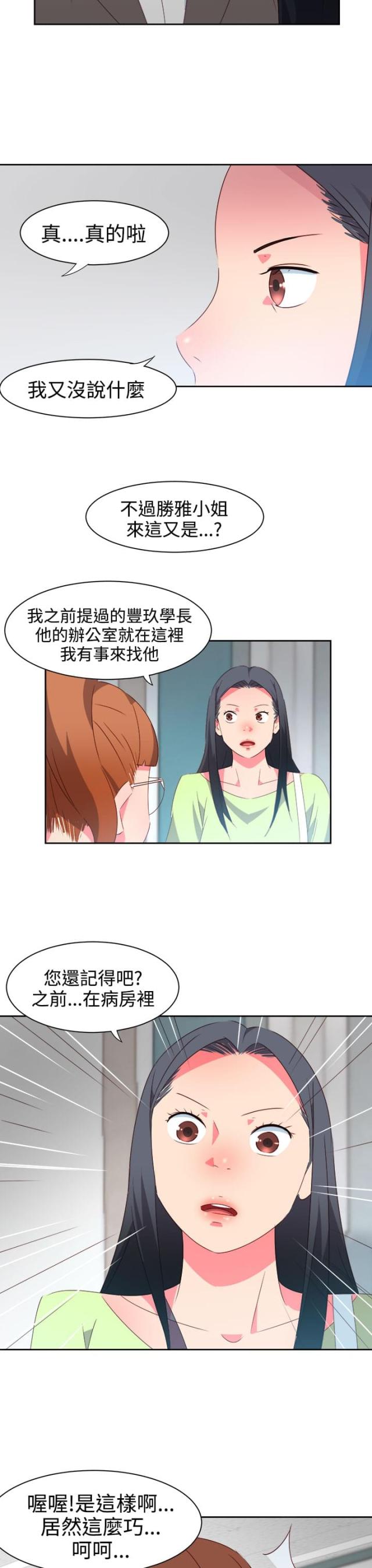 超能计划简介漫画,第32话1图
