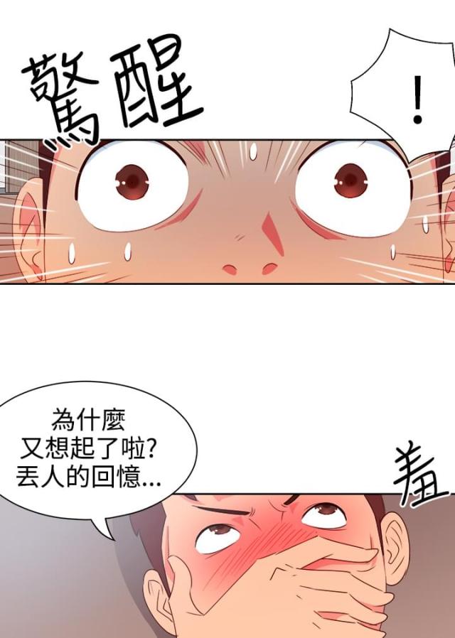 超能计划简介漫画,第6话2图
