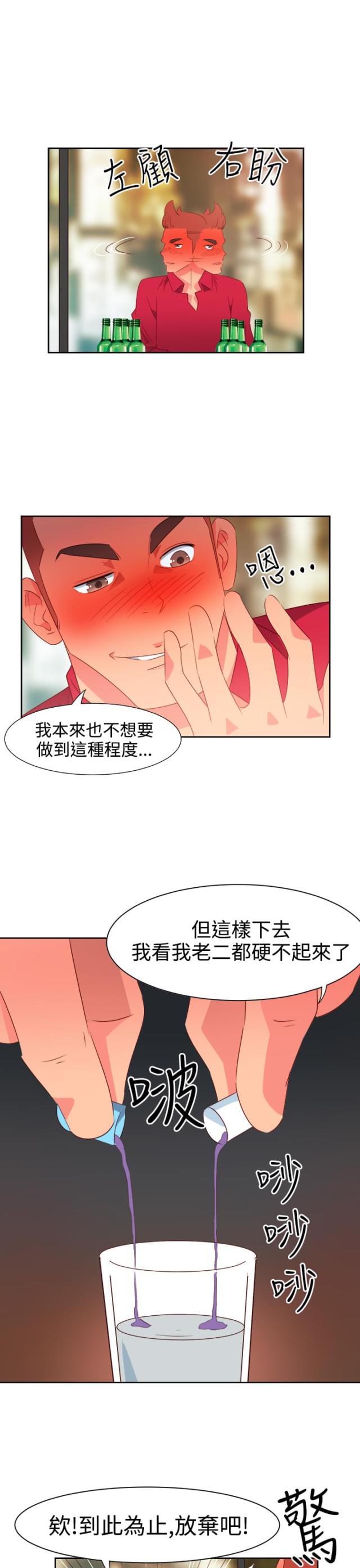 超能计划简介漫画,第21话1图