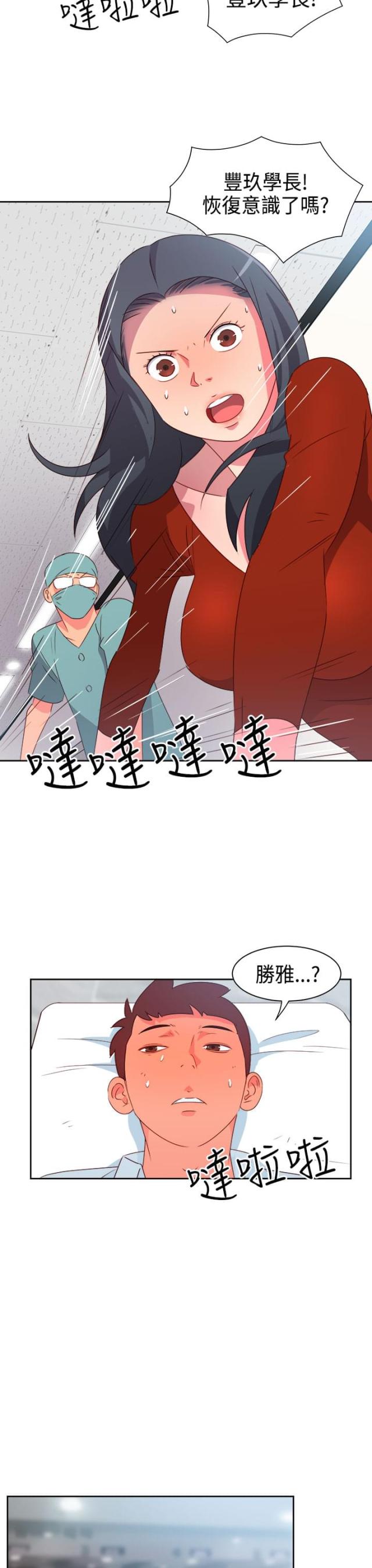 超能组合txt漫画,第14话2图