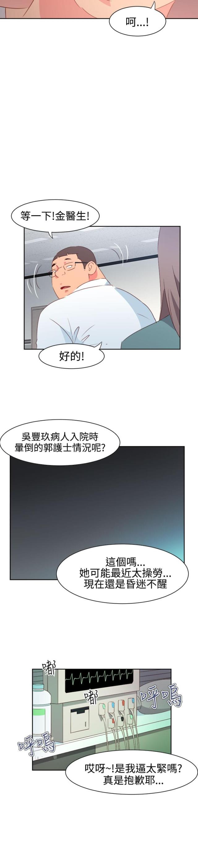 超能一家人电影沈腾漫画,第30话1图