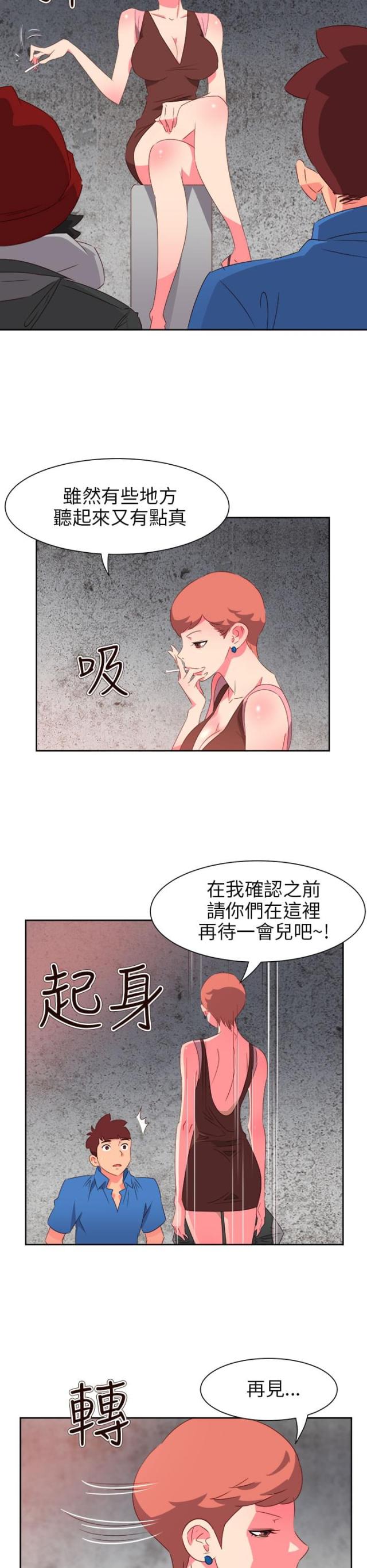 超能先生所有表情漫画,第58话2图